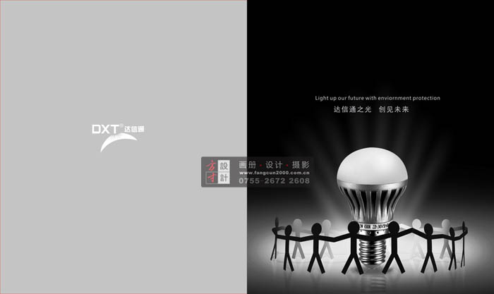 LED灯画册设计 深圳宣传册设计 深圳画册设计 