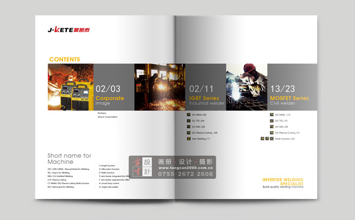 焊机画册设计,深圳画册设计,深圳专业设计公司