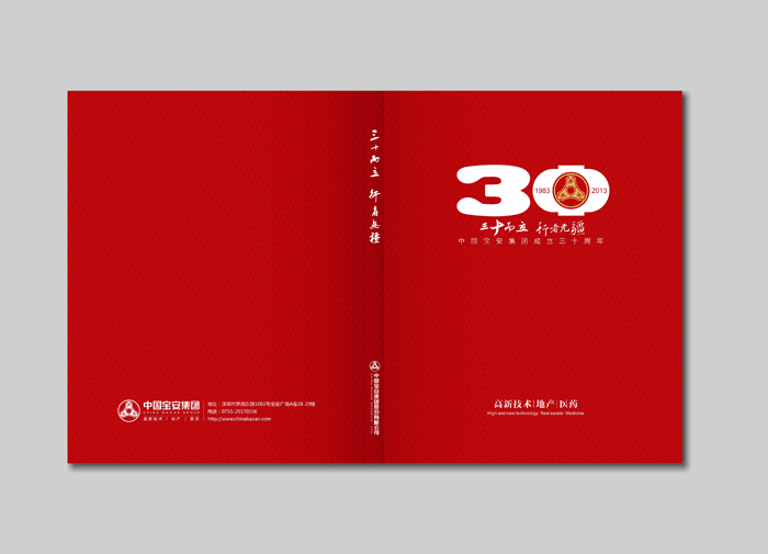 企业画册设计,深圳画册设计,深圳企业宣传册设计